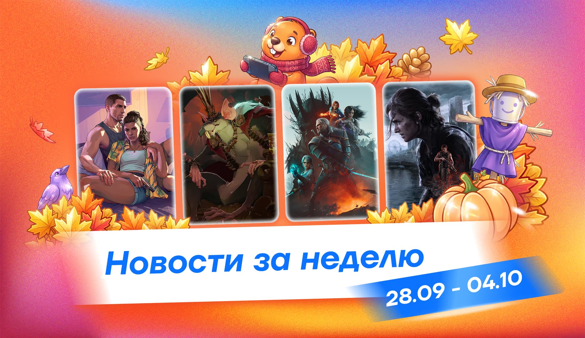 Главные игровые новости недели: новые подробности GTA VI, слухи о разработках Naughty Dog и ремастер Ведьмака