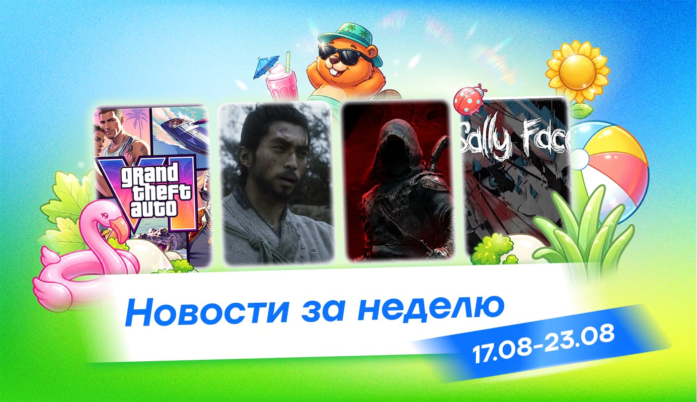 Главные новости недели 17–23 августа: новые утечки GTA 6, геймплей Black Myth и третий триумф Team Spirit на TI