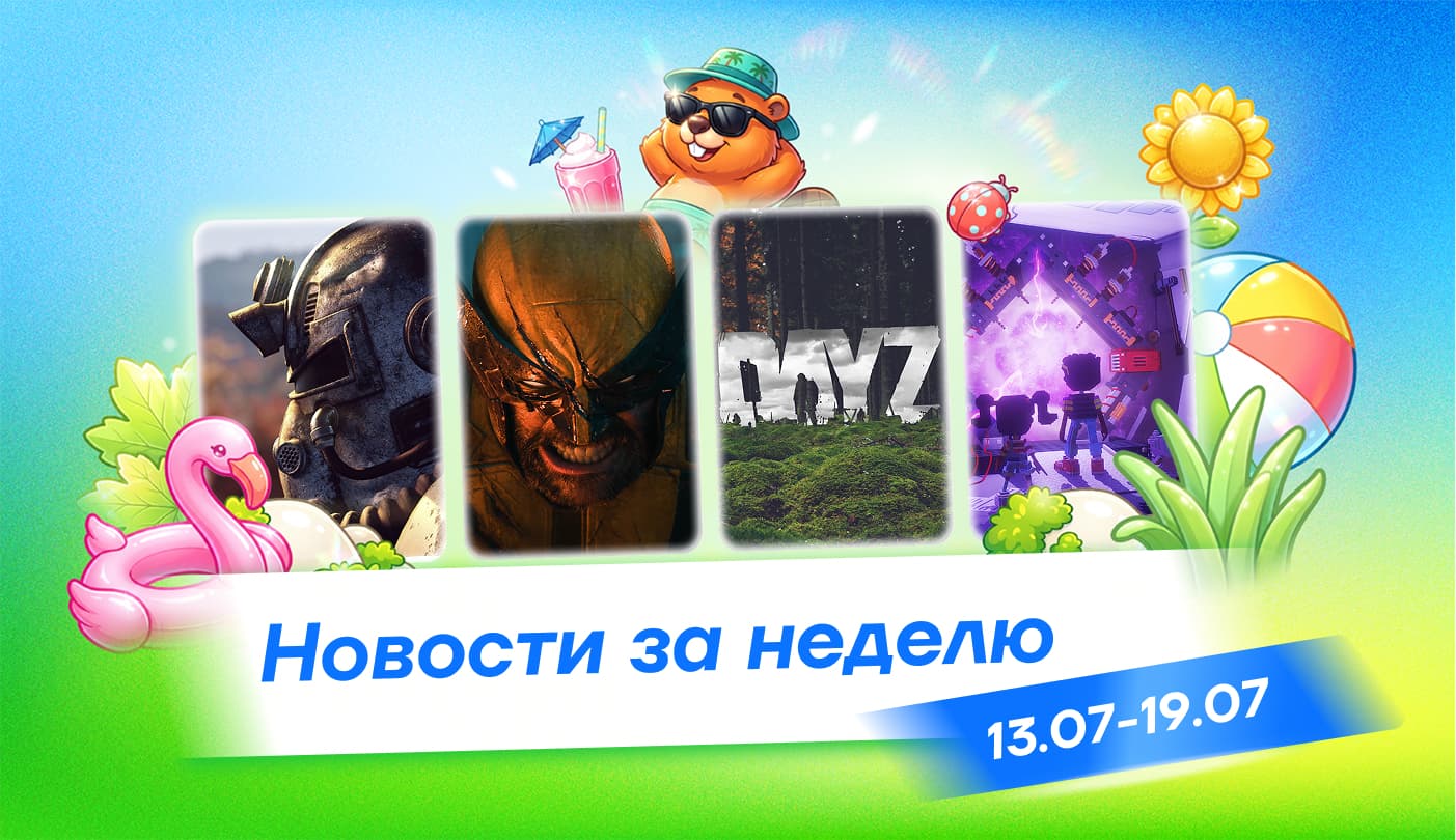 Главные новости недели 13-19 июля: Fallout 5, новый трейлер Wolverine, дорогая PS5 и уход OnePlus
