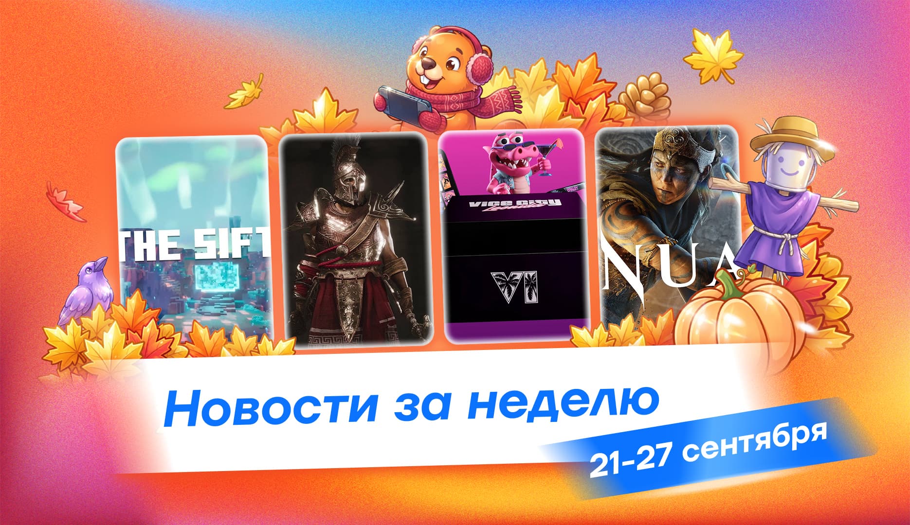 Игровые новости недели: Control Resonant, новое измерение Minecraft и реклама во время пауз