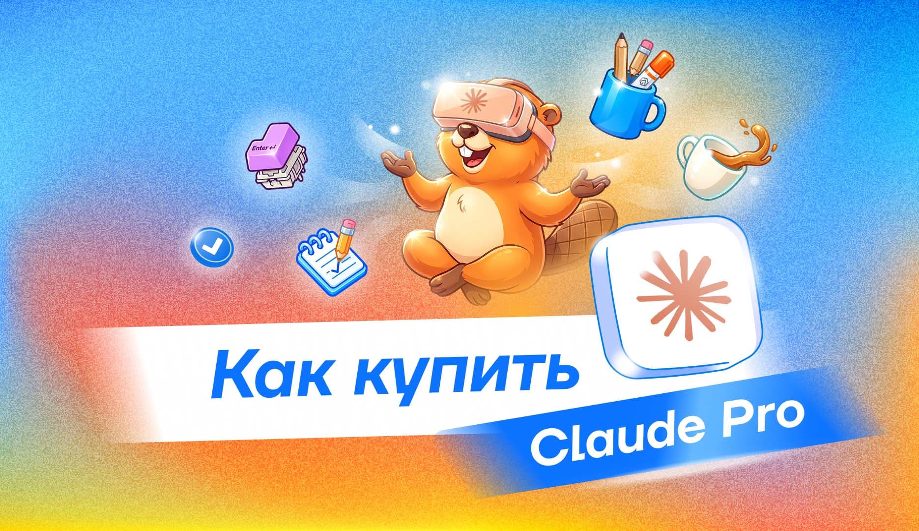 Как купить Claude Ai Pro в России в 2026 году через PayWay