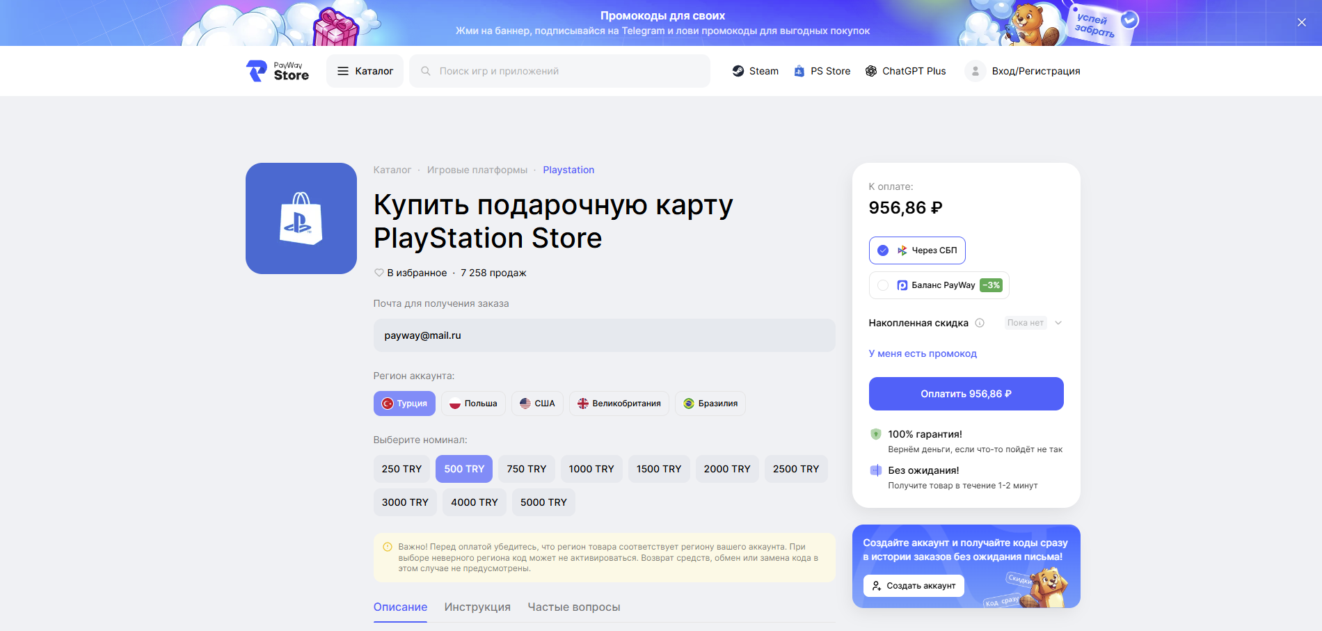 Пополнение PS Store через PayWay: Страница покупки подарочных карт PlayStation Store на PayWay для пополнения кошелька PSN в России.