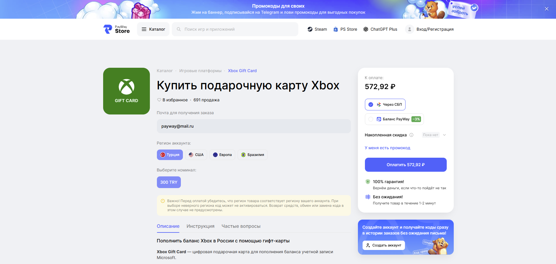 Пополнение Xbox через PayWay: Страница PayWay с подарочными картами Xbox для пополнения баланса Microsoft Store в России.